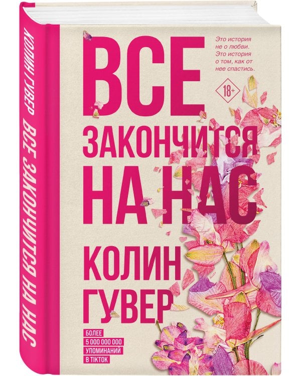 Все закончится на нас