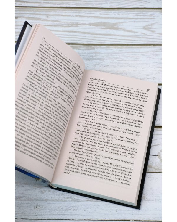 Ведьмак. Кровь эльфов