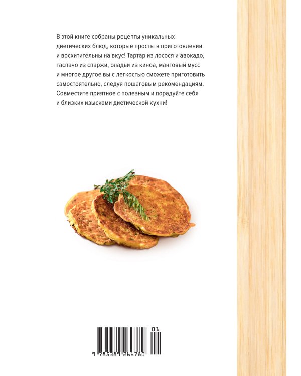 Легкая кухня: простые рецепты для здорового питания