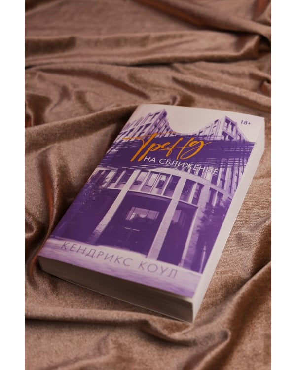 Тренд на сближение