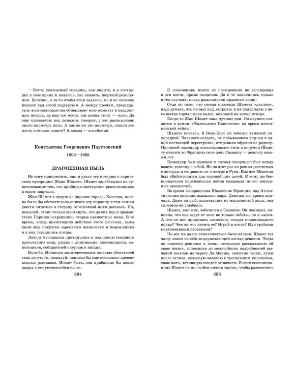 Новейшая хрестоматия по литературе: 7 класс