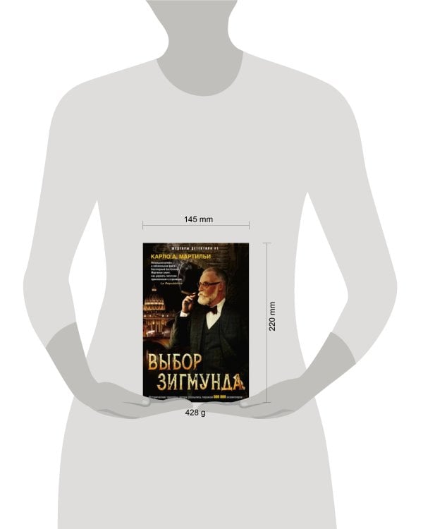 Выбор Зигмунда