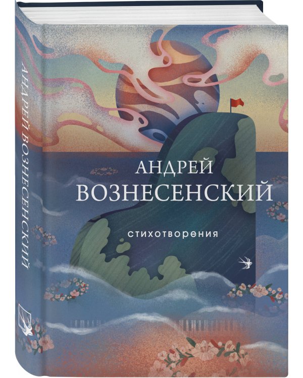 Стихотворения