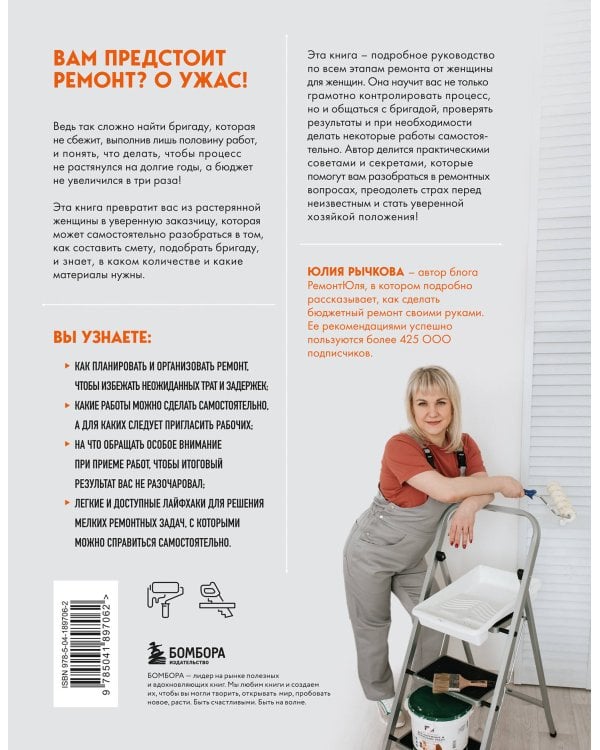 Ремонт по расчету. Как проконтролировать все этапы работ и не стать жертвой ремонтного абьюза. Для смелых женщин, которые могут все