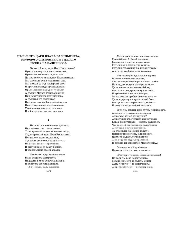 Новейшая хрестоматия по литературе: 7 класс