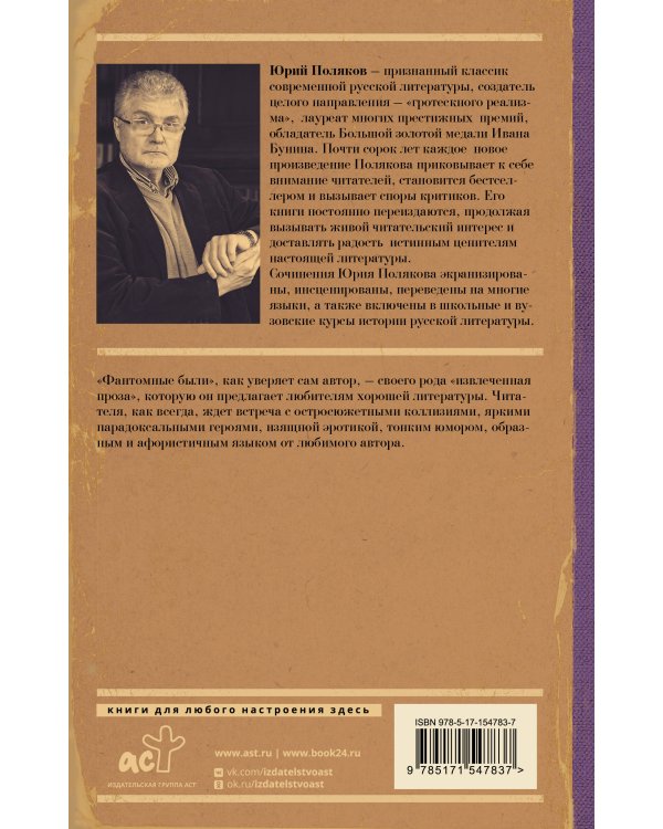 Фантомные были