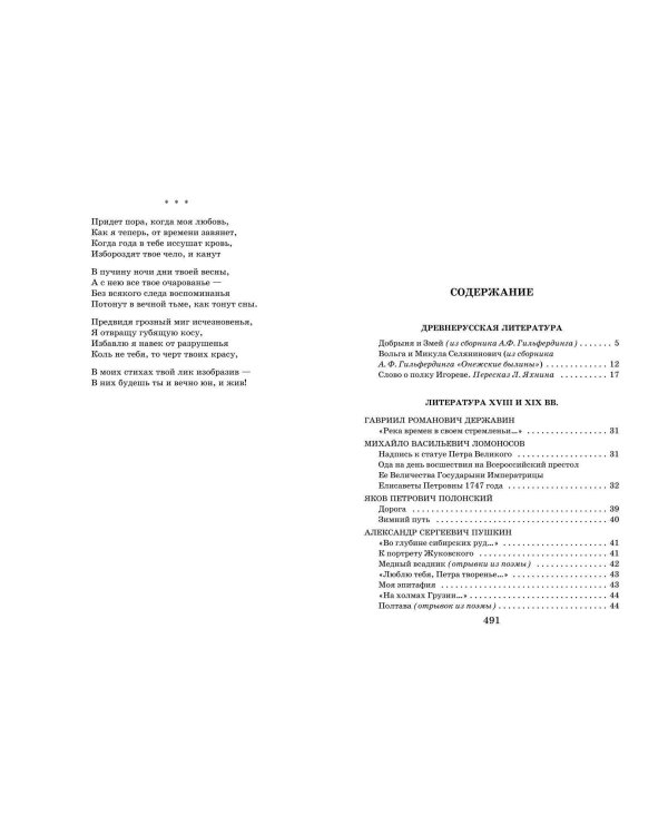 Новейшая хрестоматия по литературе: 7 класс