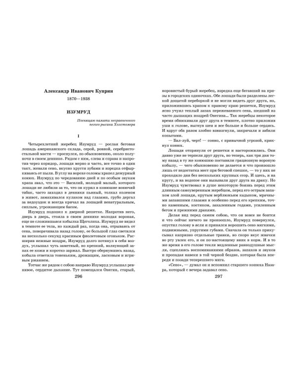 Новейшая хрестоматия по литературе: 7 класс