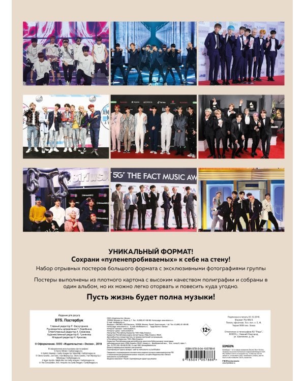 BTS. Постер-бук (9 шт.)