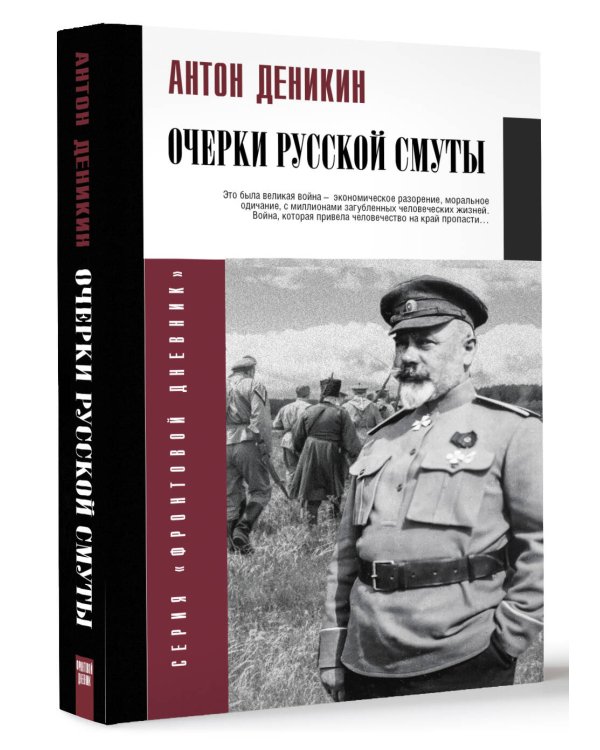 Очерки русской смуты