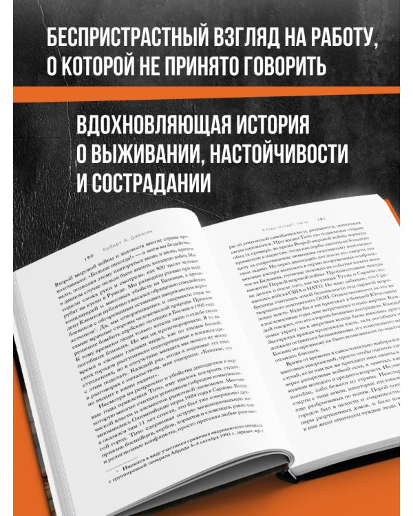 Когда осядет пыль. Чему меня научила работа на месте катастроф