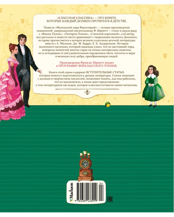 Маленький лорд Фаунтлерой