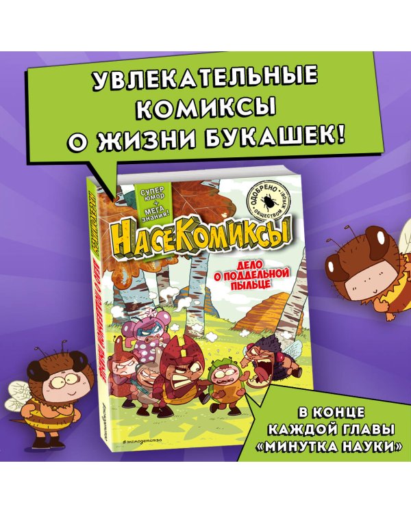 Дело о поддельной пыльце