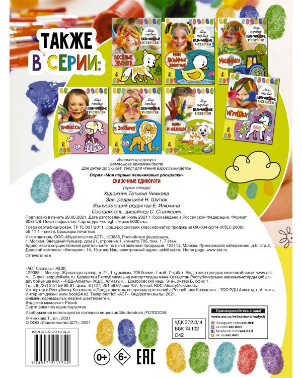 Сказочные единороги