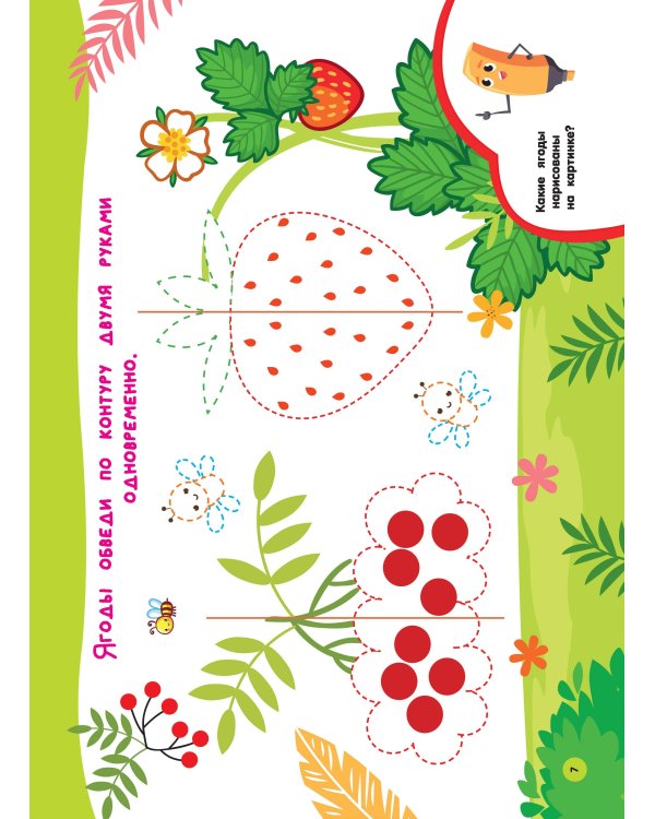 Нейропрописи для развития мозга. Рисуем левой и правой руками одновременно. Пиши–стирай. 3+