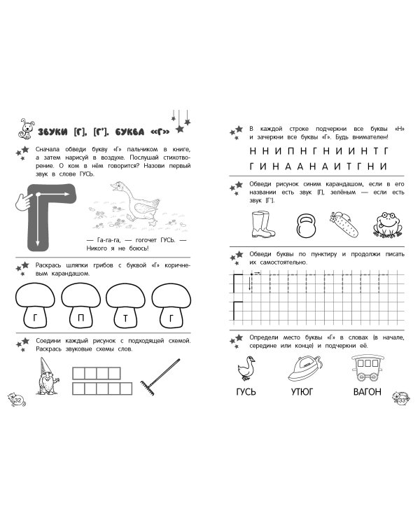 Учу звуки и буквы