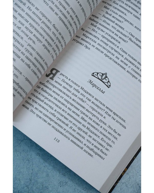 Вознесенная грехом