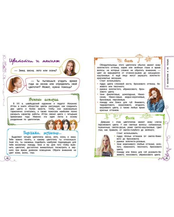 Лучший подарок девочке