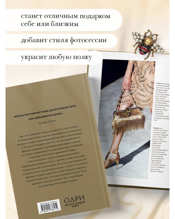 GUCCI. История модного дома