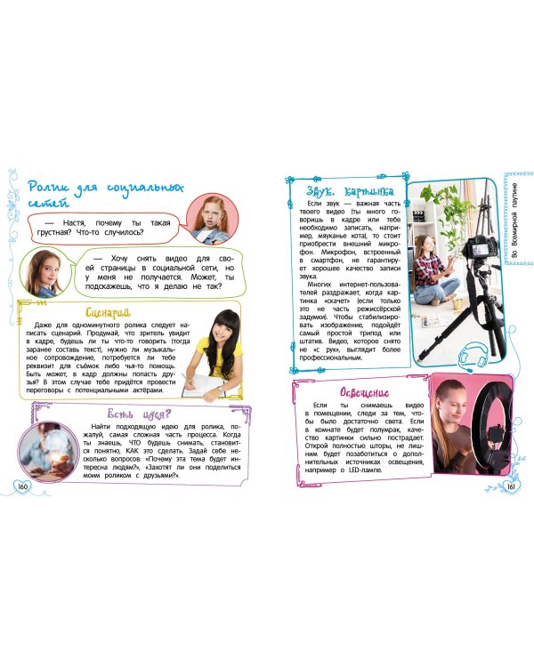 Лучший подарок девочке