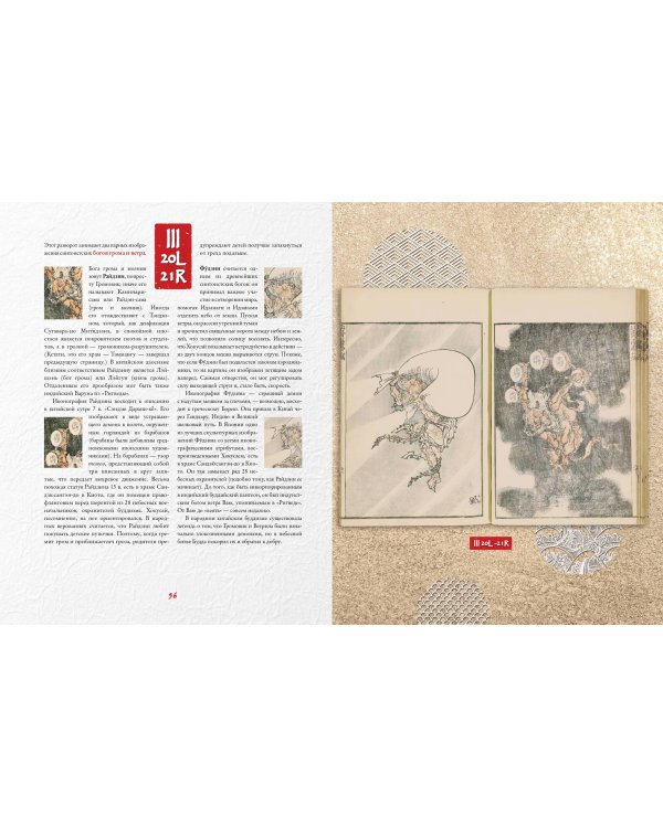 Манга Хокусая. Боги и люди