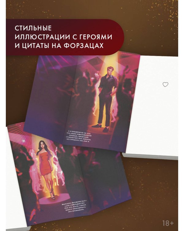 Вознесенная грехом