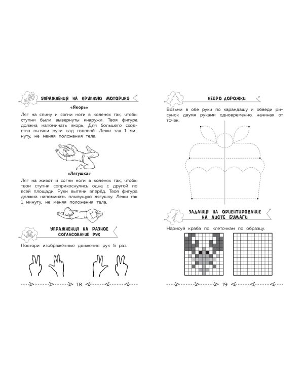 Развиваем когнитивные способности. Тренируем мозг. 4 класс