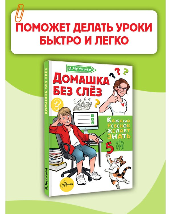 Домашка без слёз