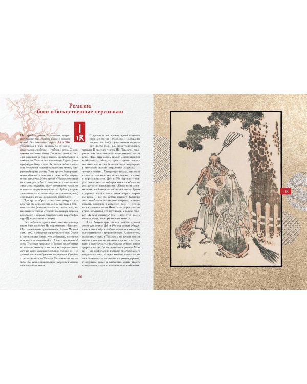 Манга Хокусая. Боги и люди