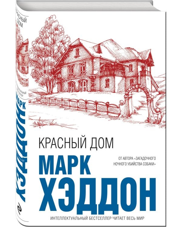 Красный дом