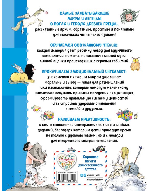 Мифы Древней Греции. Осознанное чтение для развития креативного мышления