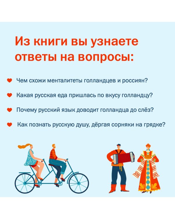 Голландец в России