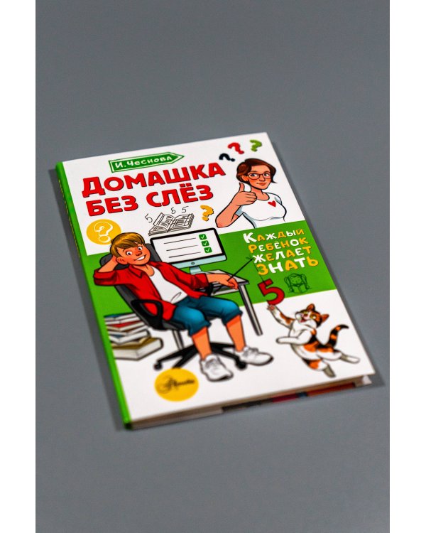 Домашка без слёз