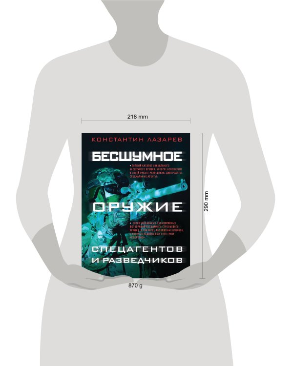 Бесшумное оружие спецагентов и разведчиков. Иллюстрированная энциклопедия