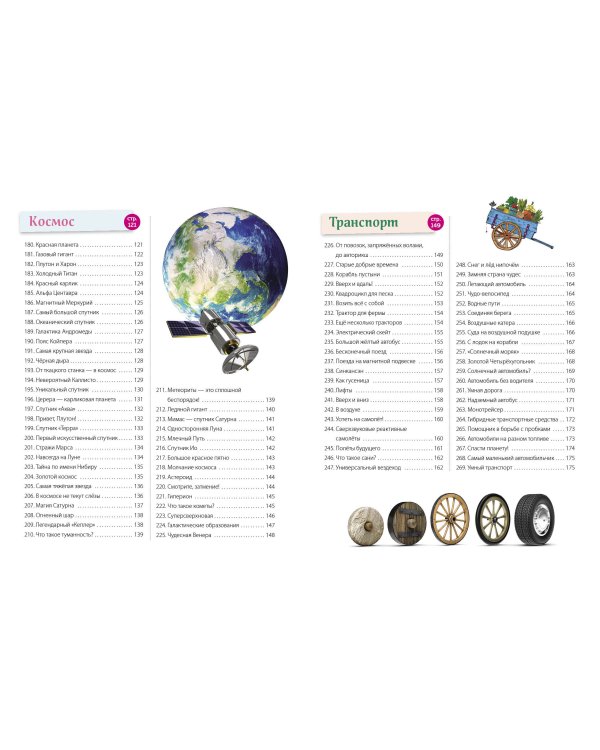 Наука и техника! 365 достижений человечества