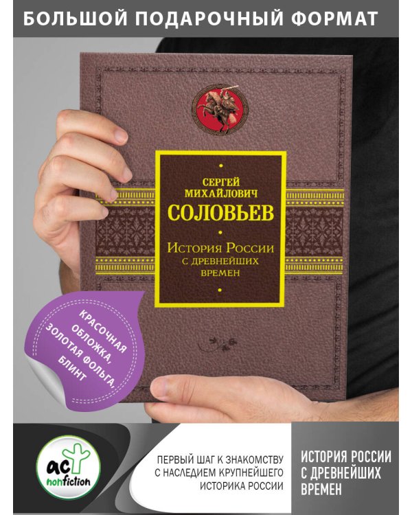 История России с древнейших времен