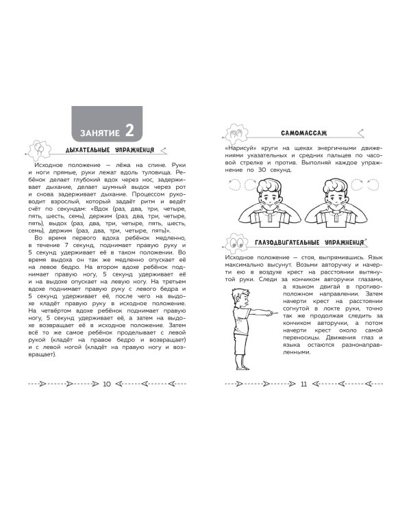 Развиваем когнитивные способности. Тренируем мозг. 4 класс