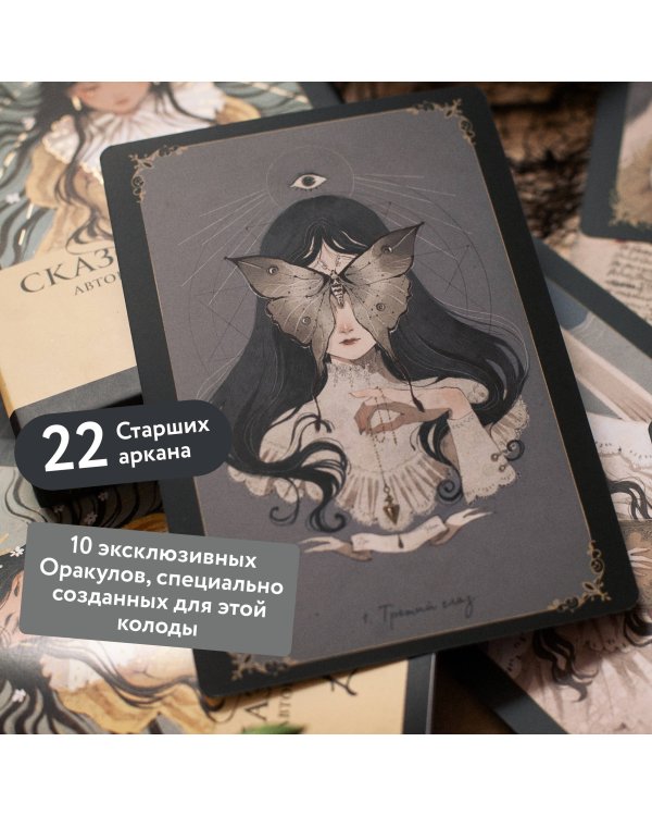 Сказочные сны Loputyn. Авторское таро из 32 карт