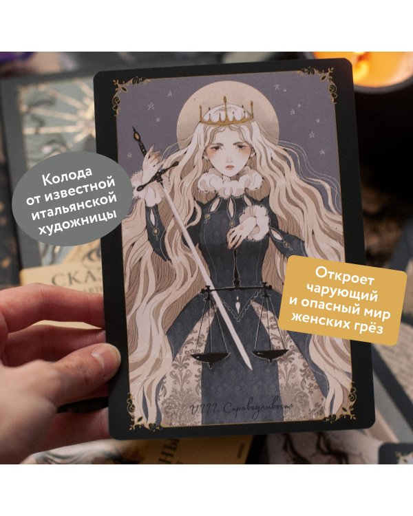 Сказочные сны Loputyn. Авторское таро из 32 карт