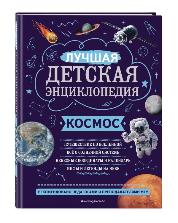 Космос