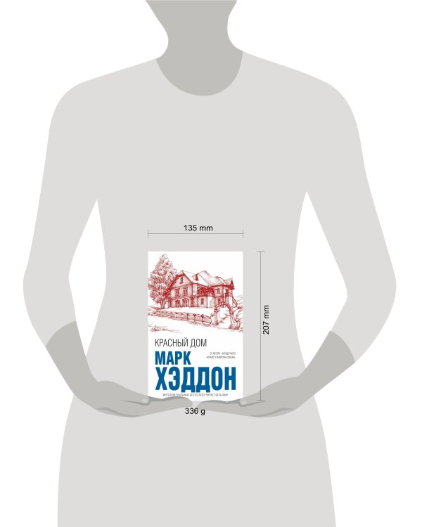 Красный дом