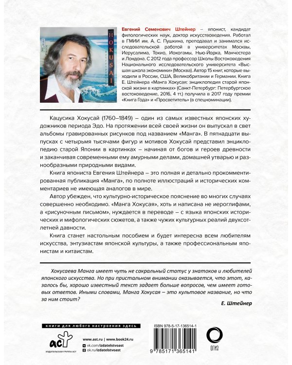 Манга Хокусая. Боги и люди