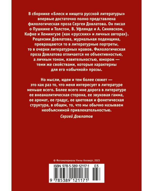 Блеск и нищета русской литературы