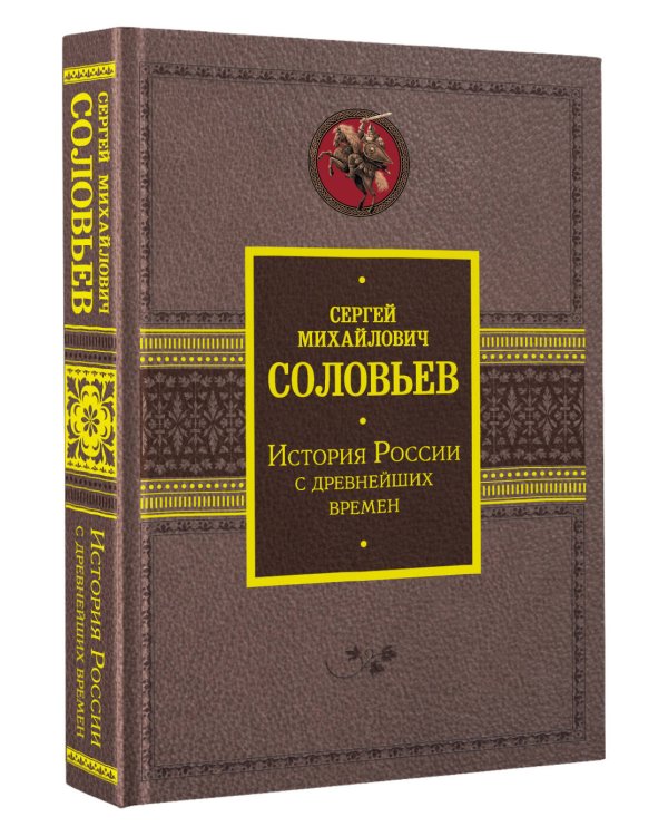 История России с древнейших времен