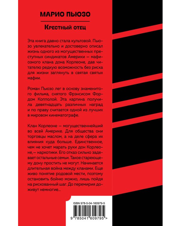 Крестный отец