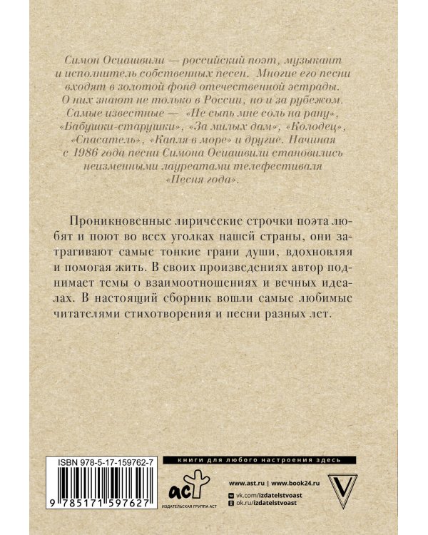 Не сыпь мне соль на рану