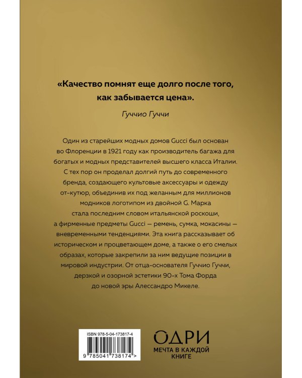 GUCCI. История модного дома