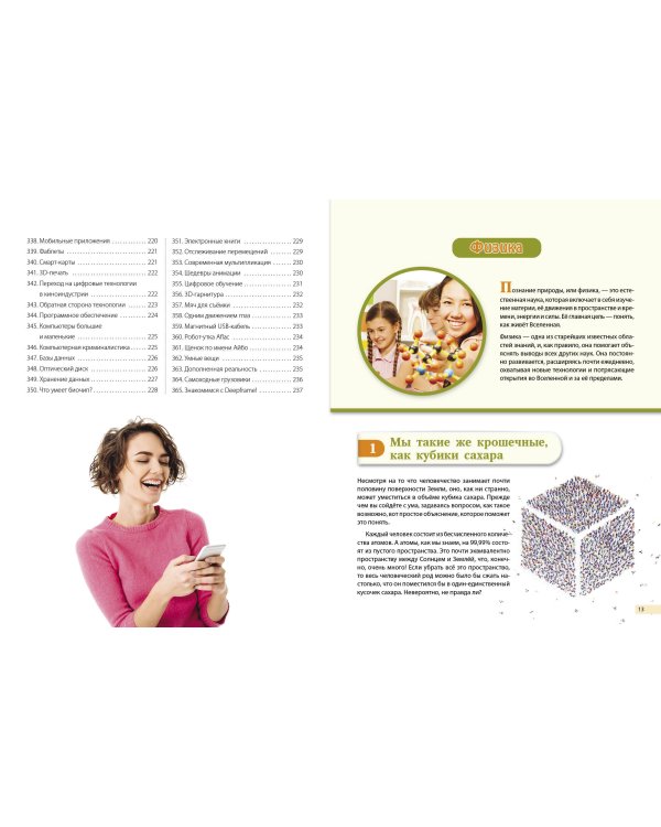 Наука и техника! 365 достижений человечества