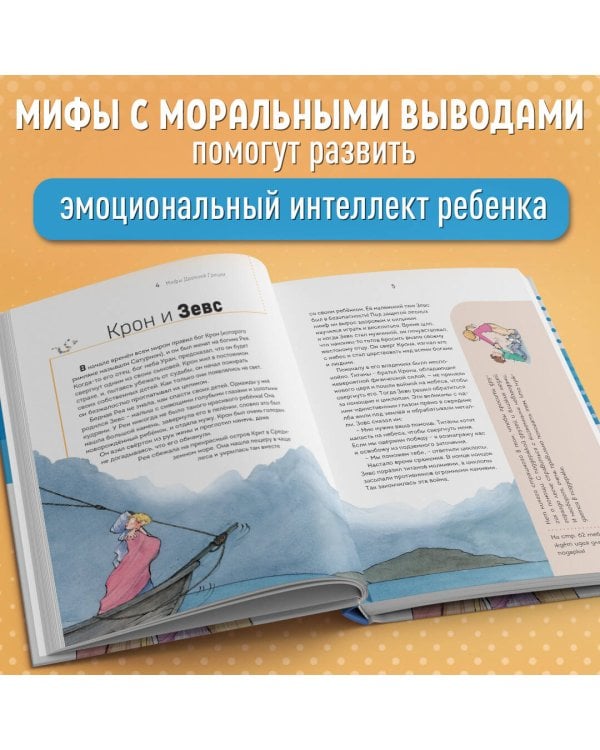 Мифы Древней Греции. Осознанное чтение для развития креативного мышления