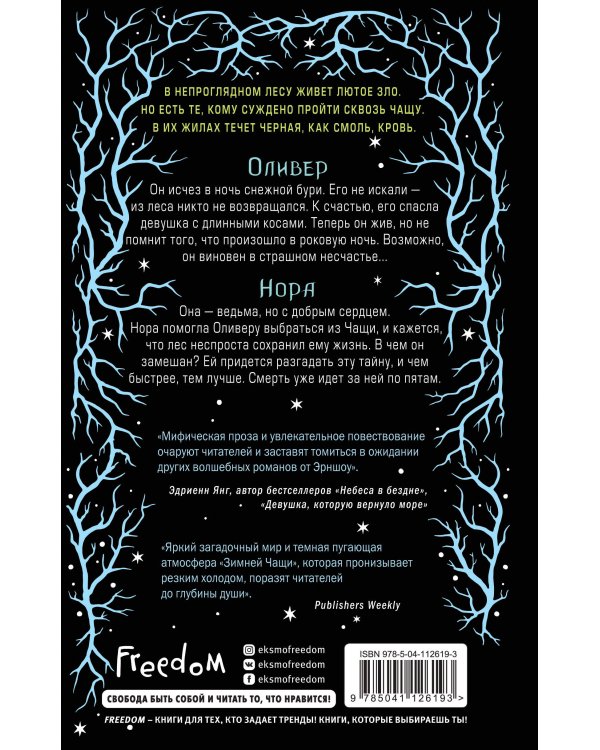 Зимняя Чаща